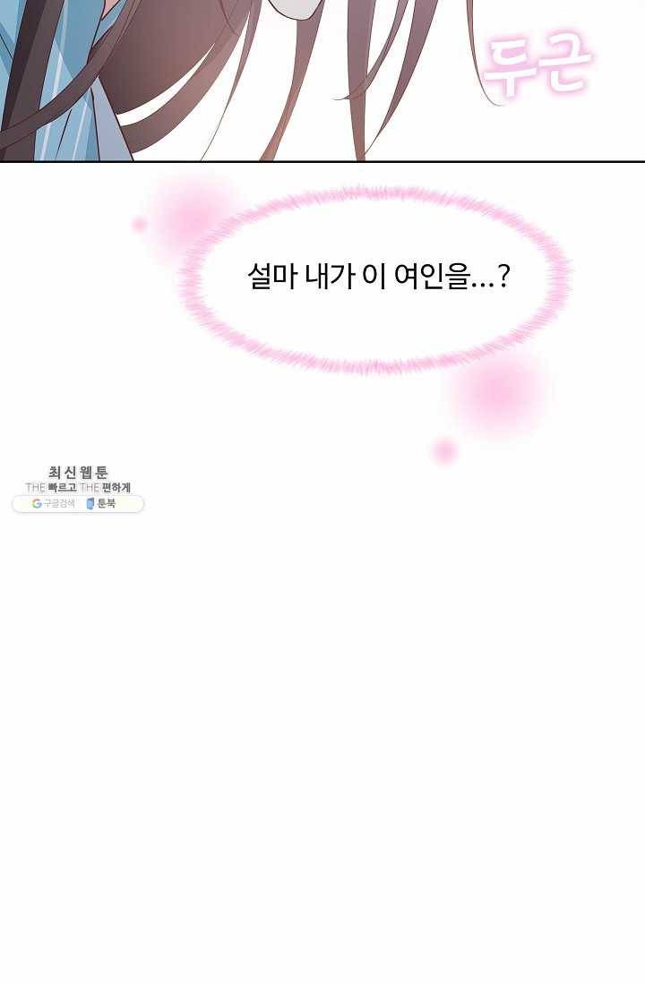 암흑 속에 피는 꽃 40화 84