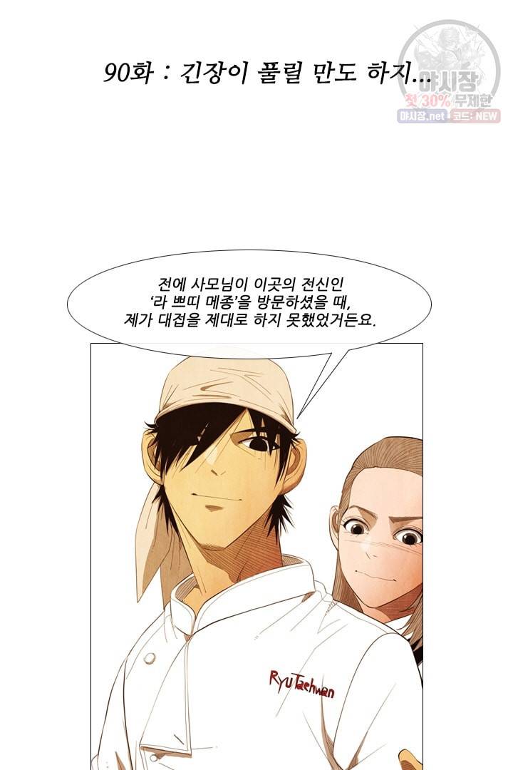 미슐랭스타 90화 2