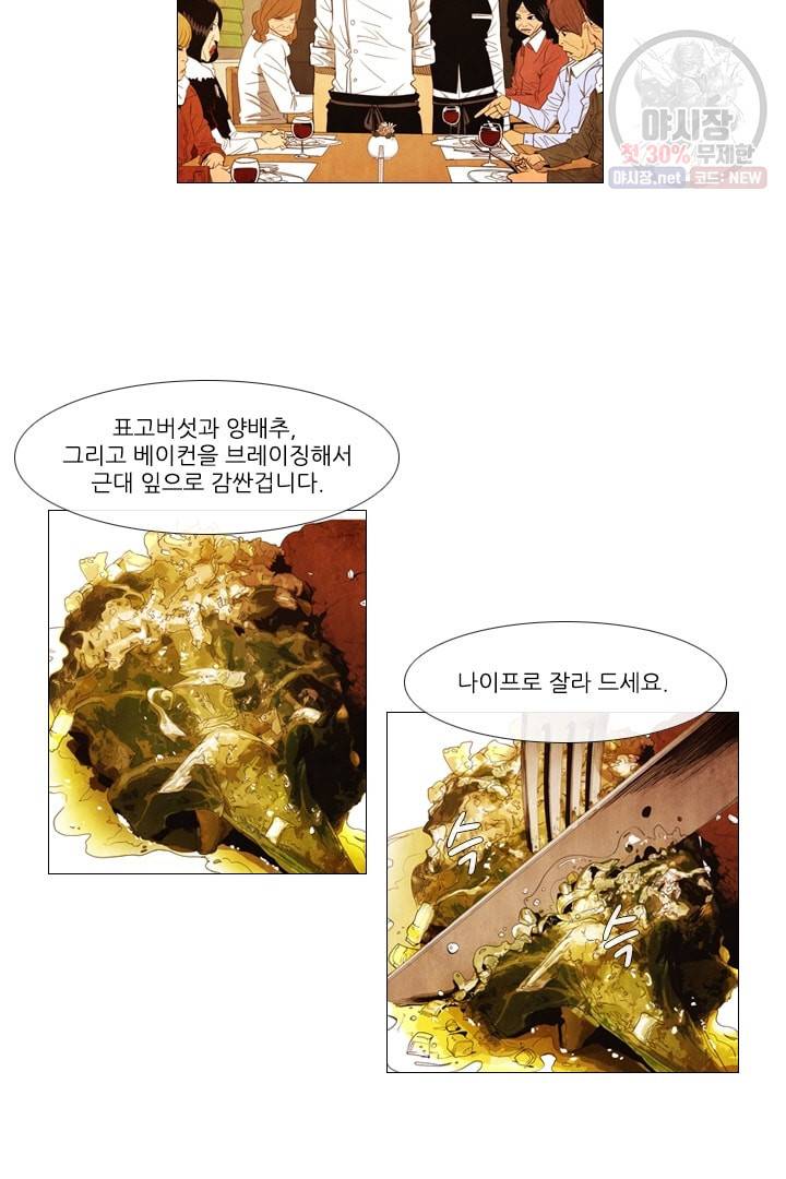 미슐랭스타 90화 5