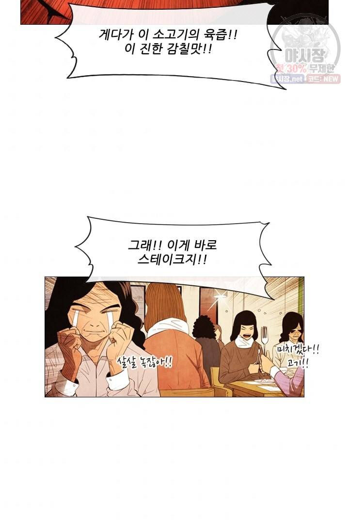 미슐랭스타 90화 8