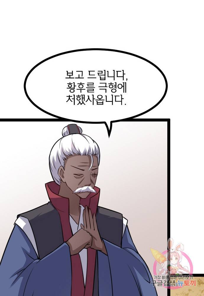황비는 여우해 98화 2
