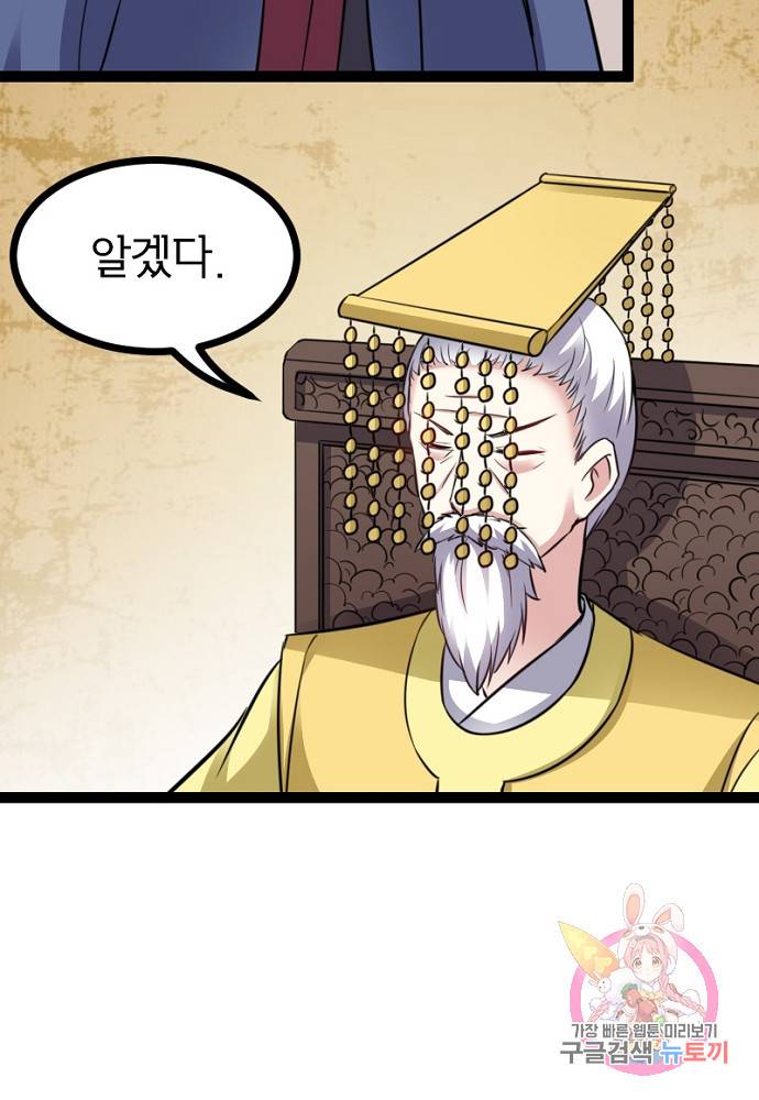황비는 여우해 98화 3