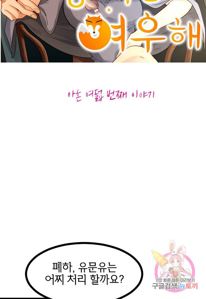 황비는 여우해 98화 5