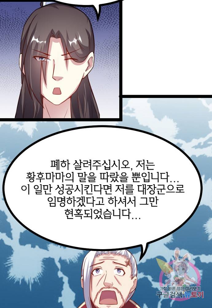 황비는 여우해 98화 6