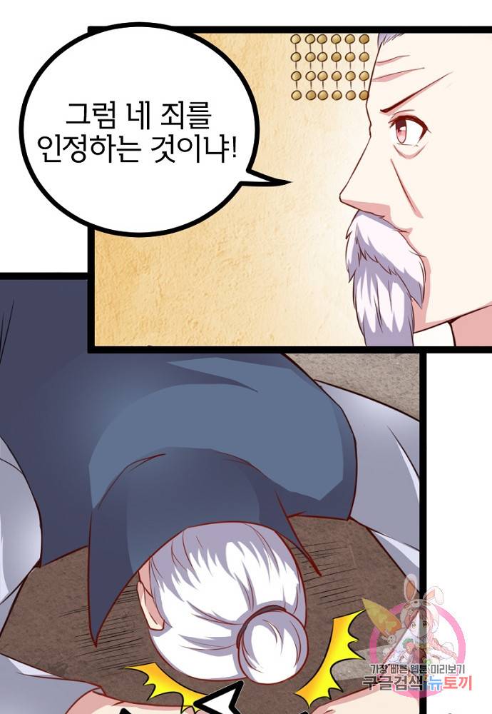 황비는 여우해 98화 8