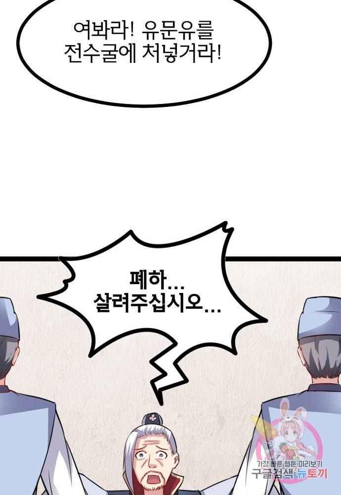 황비는 여우해 98화 10