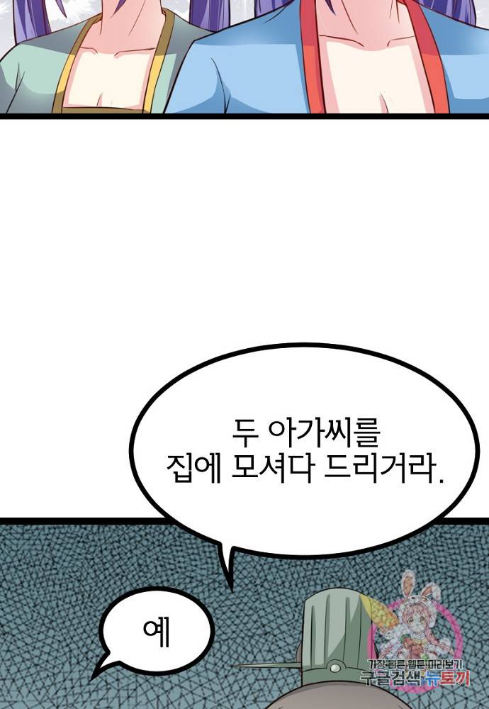 황비는 여우해 98화 13