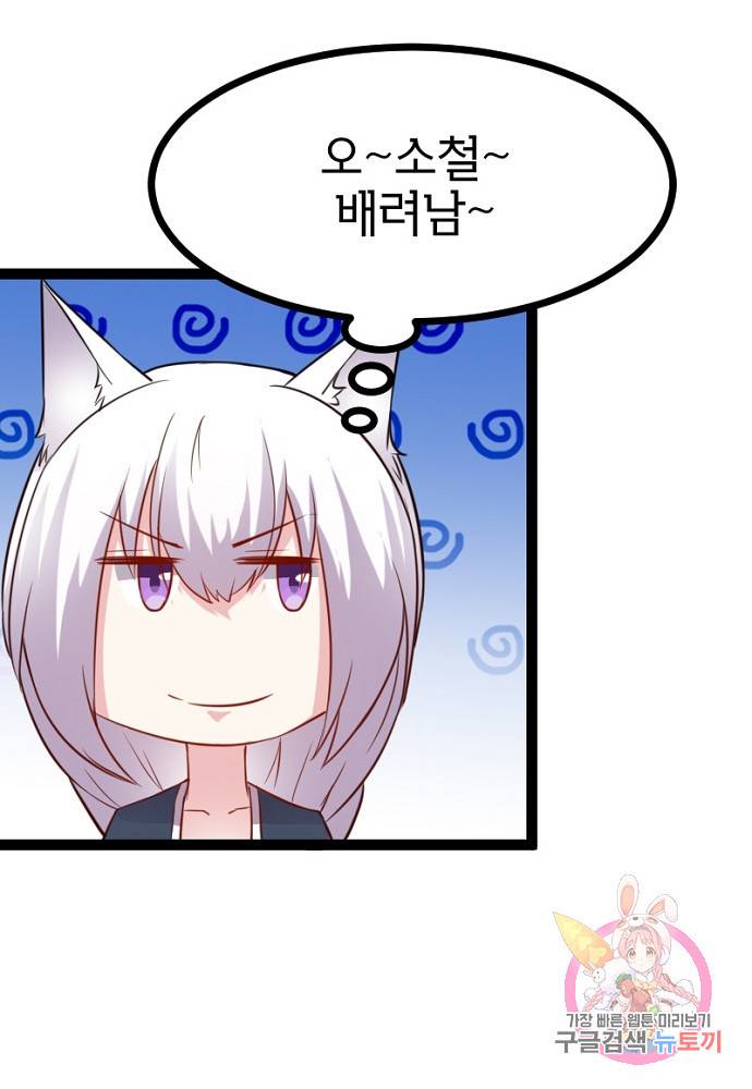 황비는 여우해 98화 15