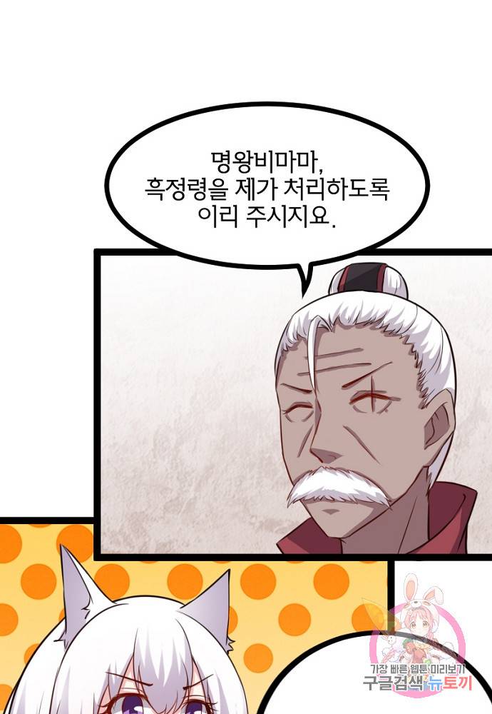 황비는 여우해 98화 16