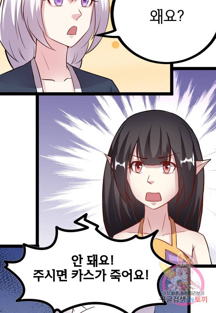 황비는 여우해 98화 17