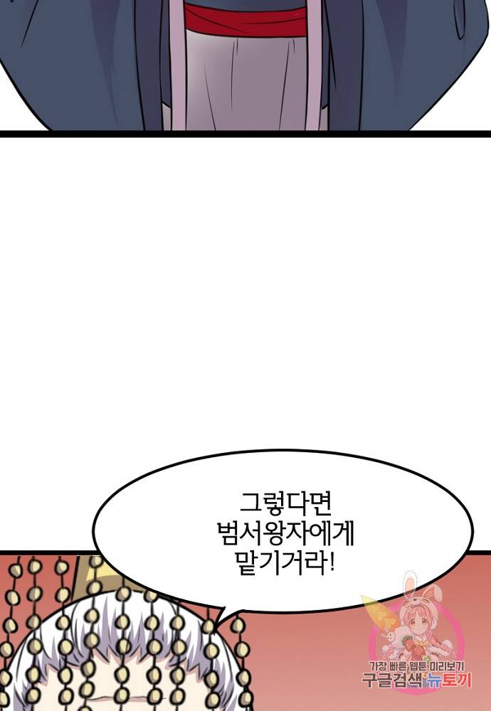 황비는 여우해 98화 20