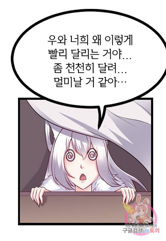 황비는 여우해 105화 1