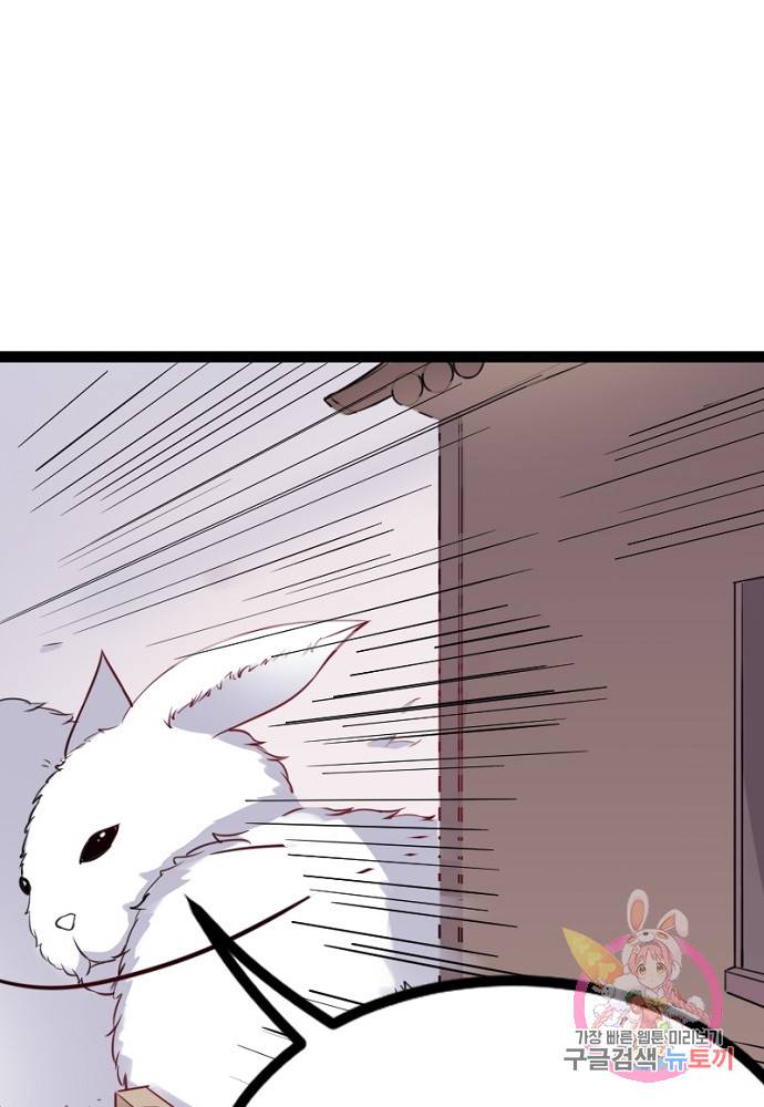 황비는 여우해 105화 2