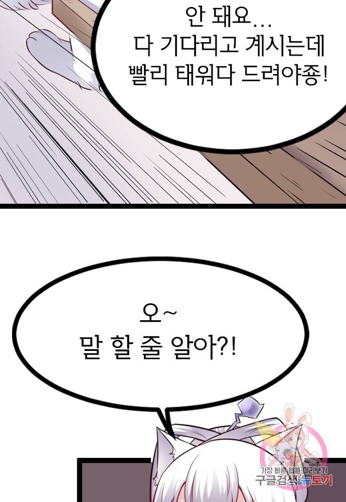 황비는 여우해 105화 3