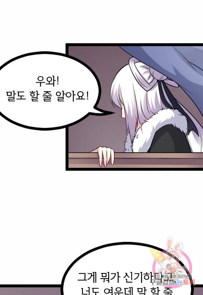 황비는 여우해 105화 6