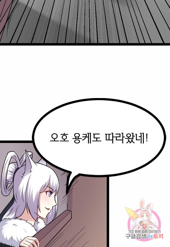 황비는 여우해 105화 9