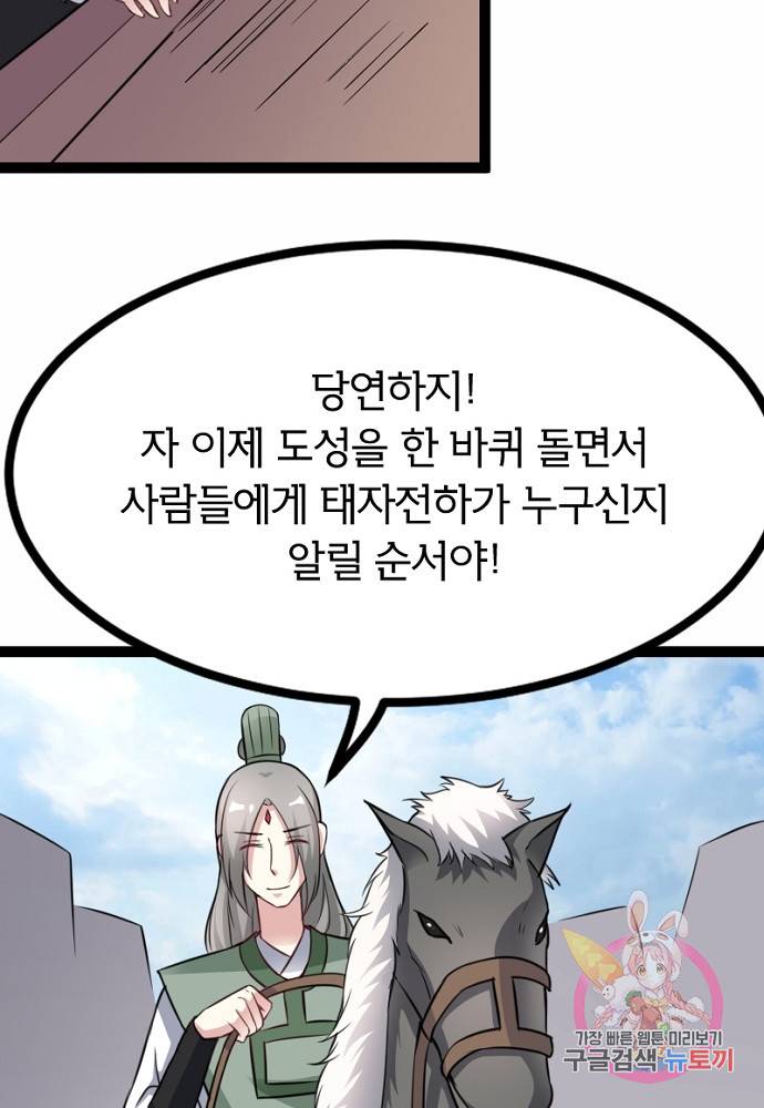 황비는 여우해 105화 10