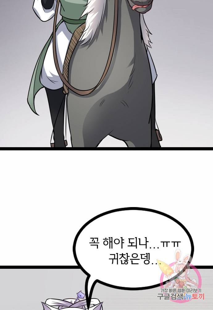 황비는 여우해 105화 11