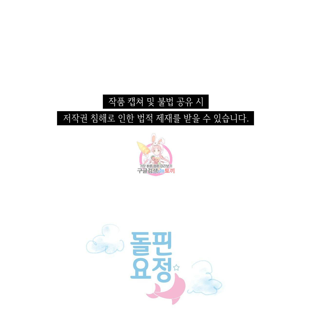 돌핀 요정 외전 2화 1
