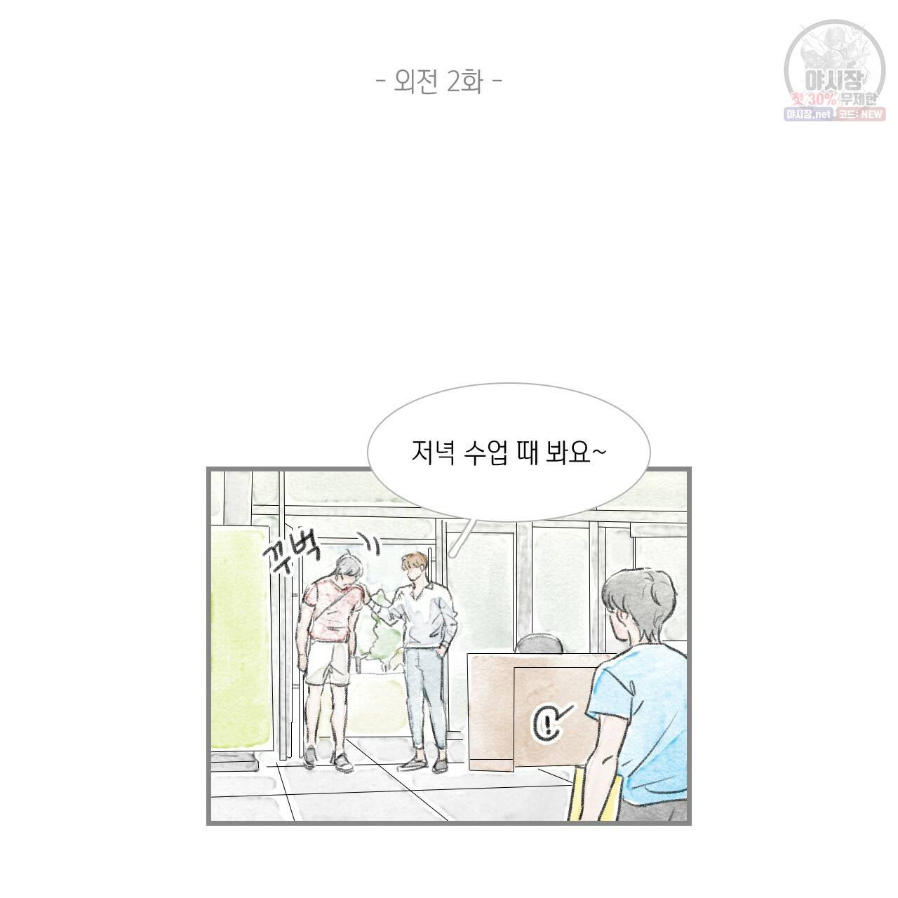 돌핀 요정 외전 2화 2