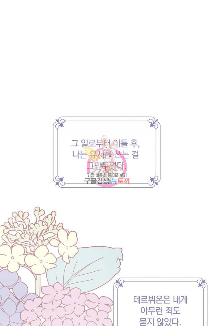 피폐물 주인공의 부인이 되었습니다 10화 1