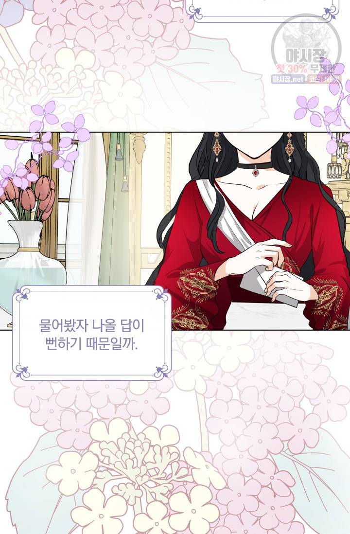 피폐물 주인공의 부인이 되었습니다 10화 2