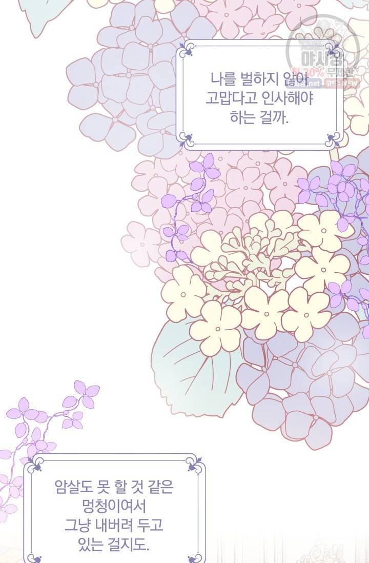 피폐물 주인공의 부인이 되었습니다 10화 3