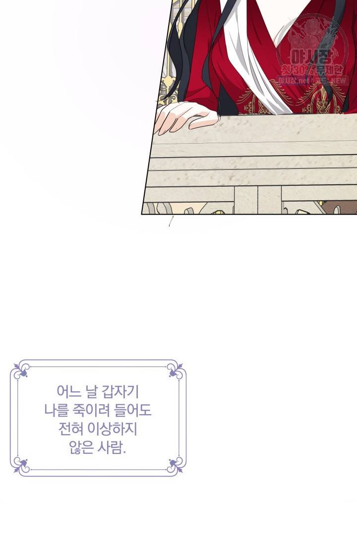 피폐물 주인공의 부인이 되었습니다 10화 9