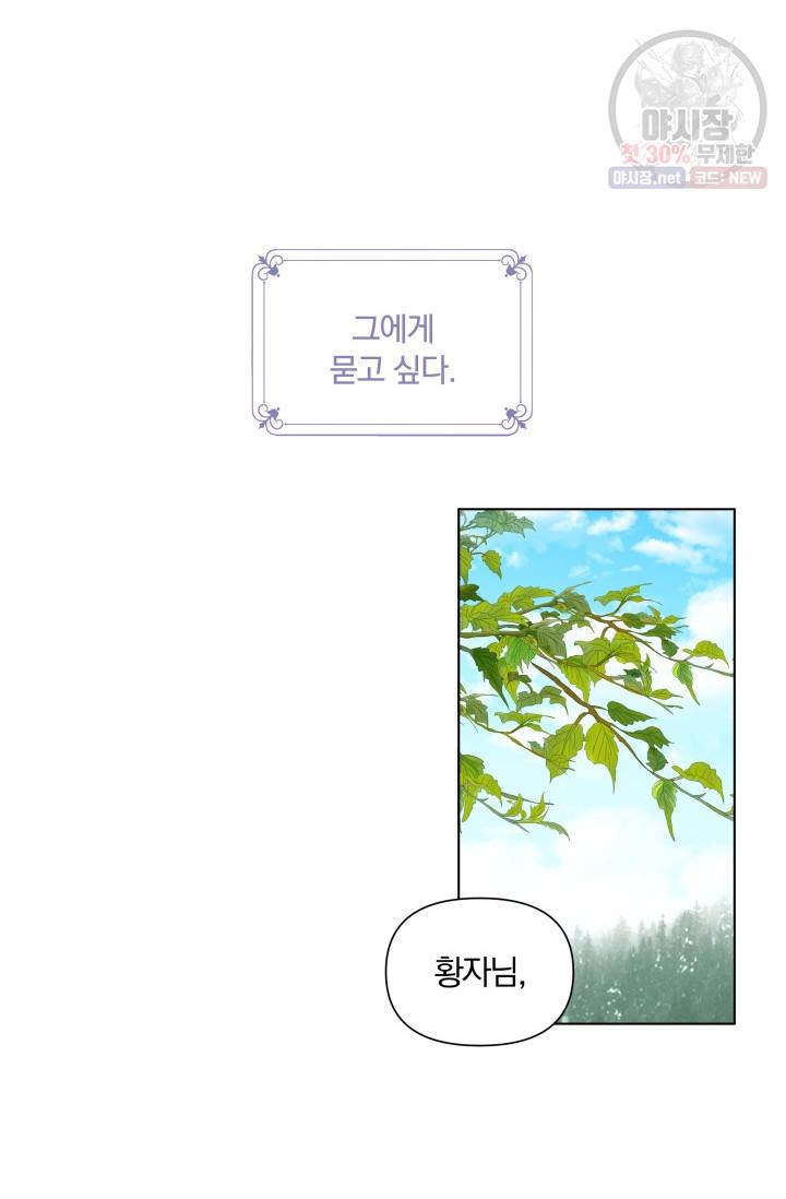 피폐물 주인공의 부인이 되었습니다 10화 12
