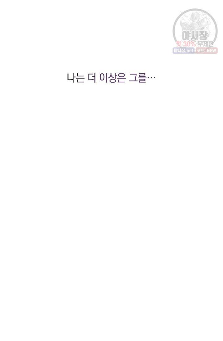 피폐물 주인공의 부인이 되었습니다 10화 15