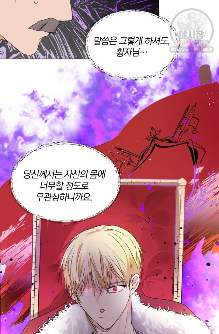 피폐물 주인공의 부인이 되었습니다 10화 21