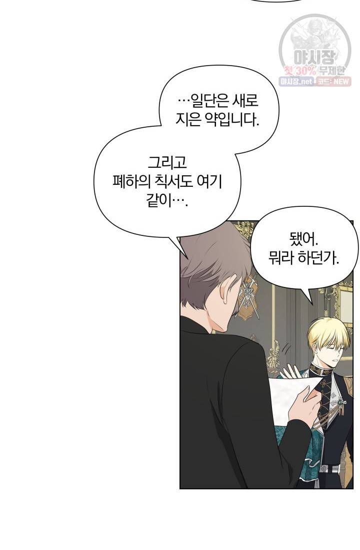 피폐물 주인공의 부인이 되었습니다 10화 25