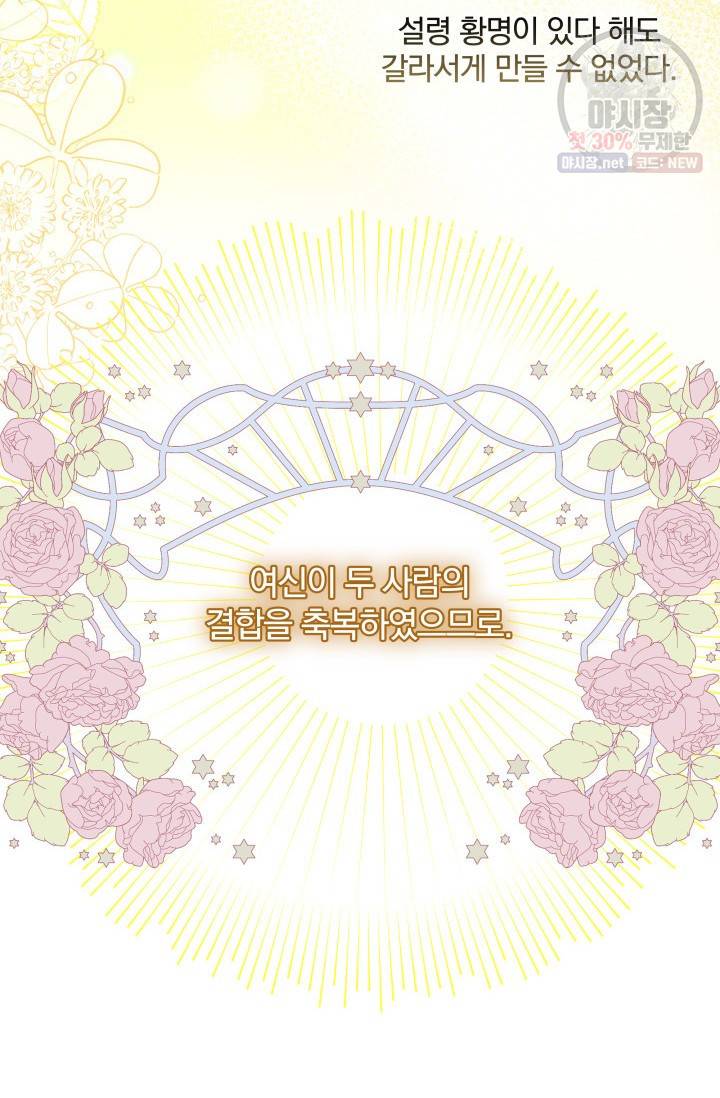 피폐물 주인공의 부인이 되었습니다 10화 30