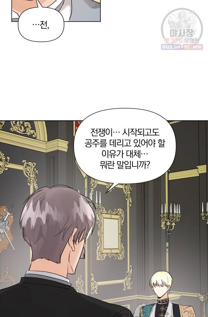 피폐물 주인공의 부인이 되었습니다 10화 33