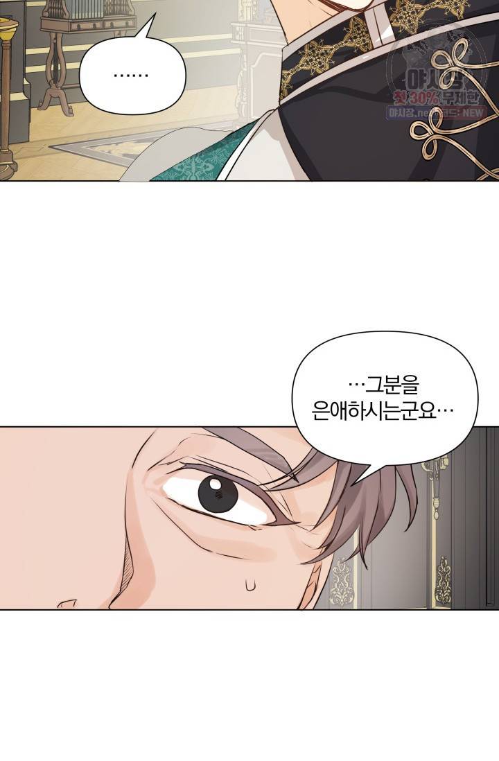 피폐물 주인공의 부인이 되었습니다 10화 35