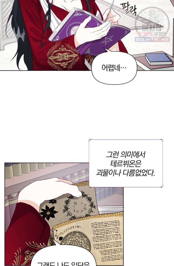 피폐물 주인공의 부인이 되었습니다 10화 43