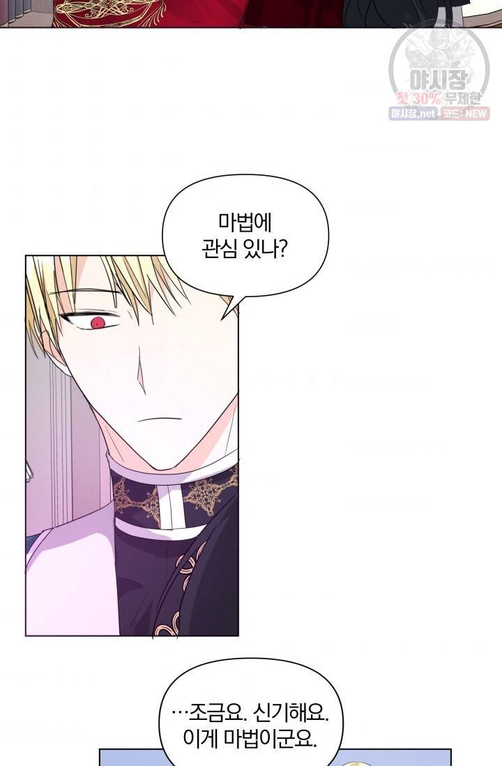 피폐물 주인공의 부인이 되었습니다 10화 46