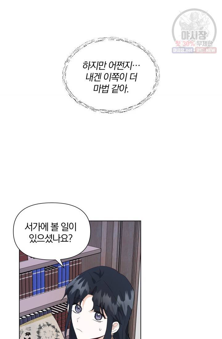 피폐물 주인공의 부인이 되었습니다 10화 48