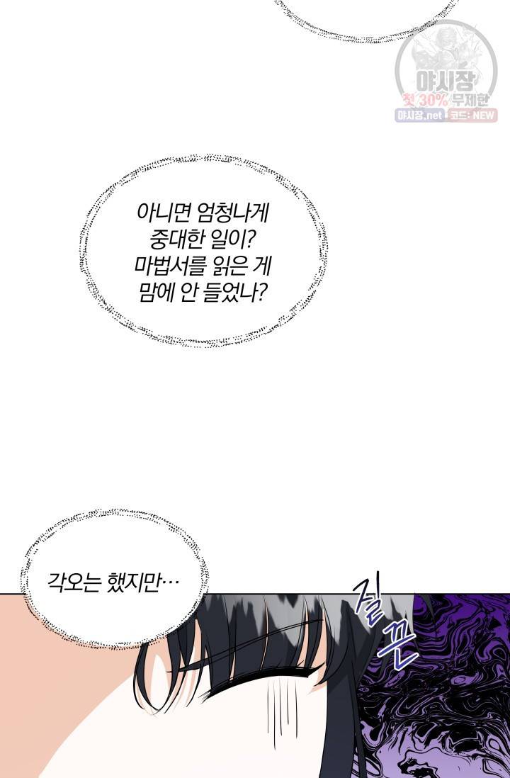 피폐물 주인공의 부인이 되었습니다 10화 53