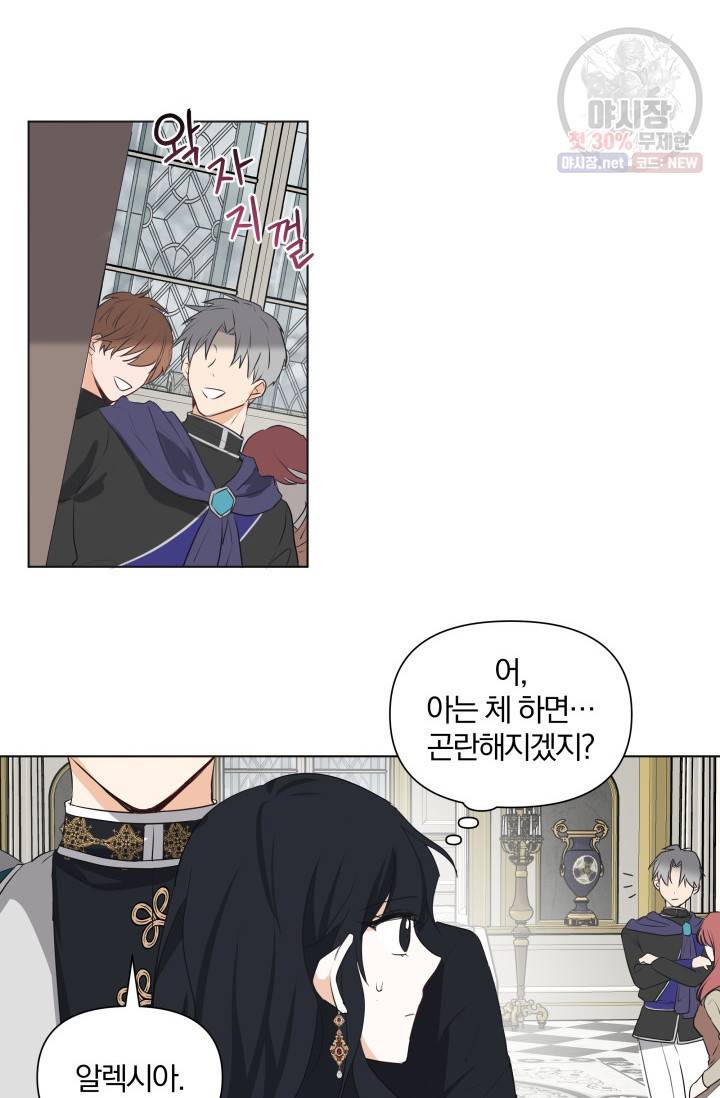 피폐물 주인공의 부인이 되었습니다 10화 61