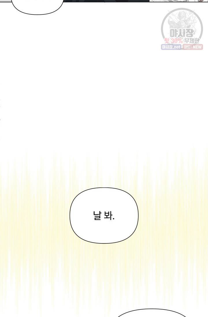 피폐물 주인공의 부인이 되었습니다 10화 62