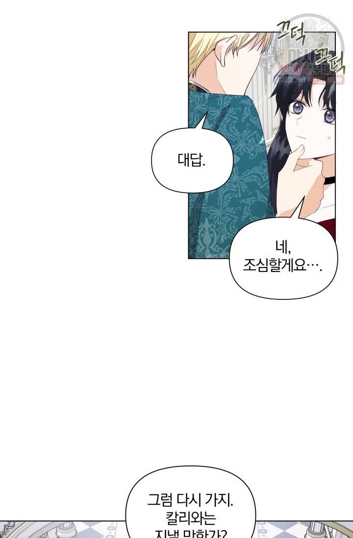 피폐물 주인공의 부인이 되었습니다 10화 64