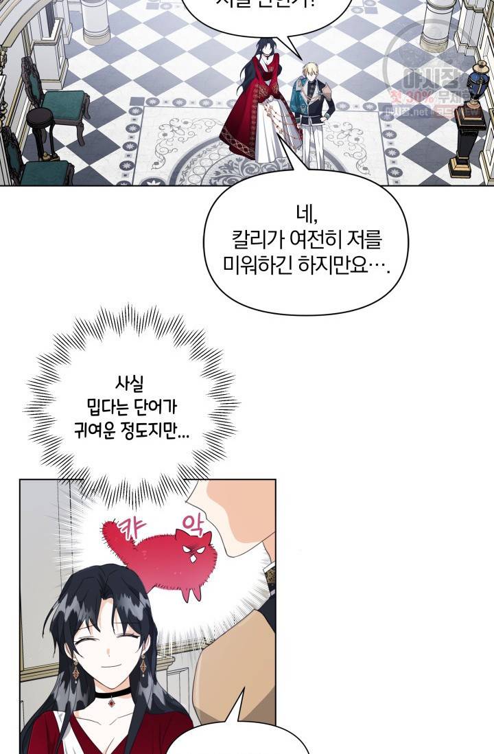 피폐물 주인공의 부인이 되었습니다 10화 65