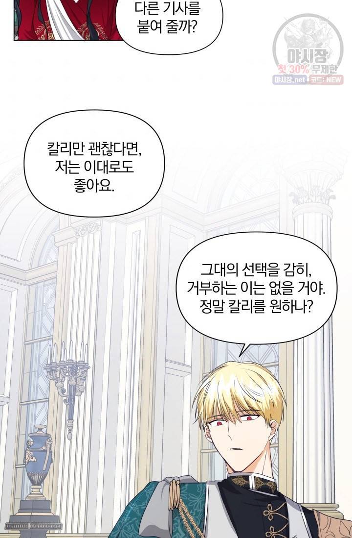 피폐물 주인공의 부인이 되었습니다 10화 66