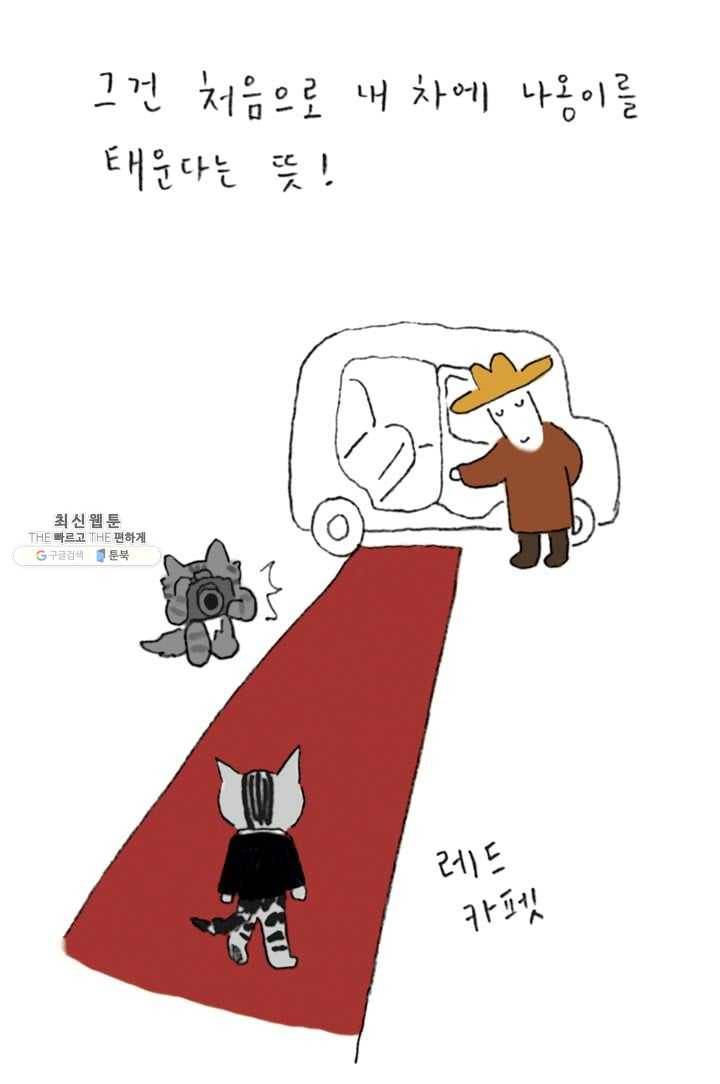 은동은동+옹동스 124화. 고양이와 드라이브 3
