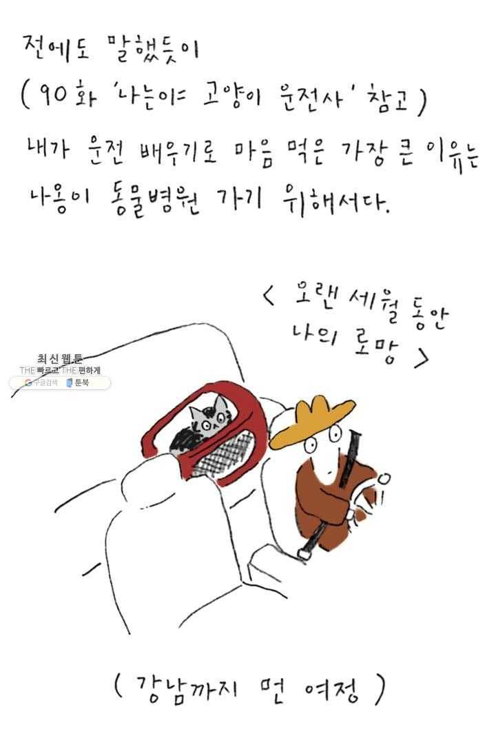 은동은동+옹동스 124화. 고양이와 드라이브 4