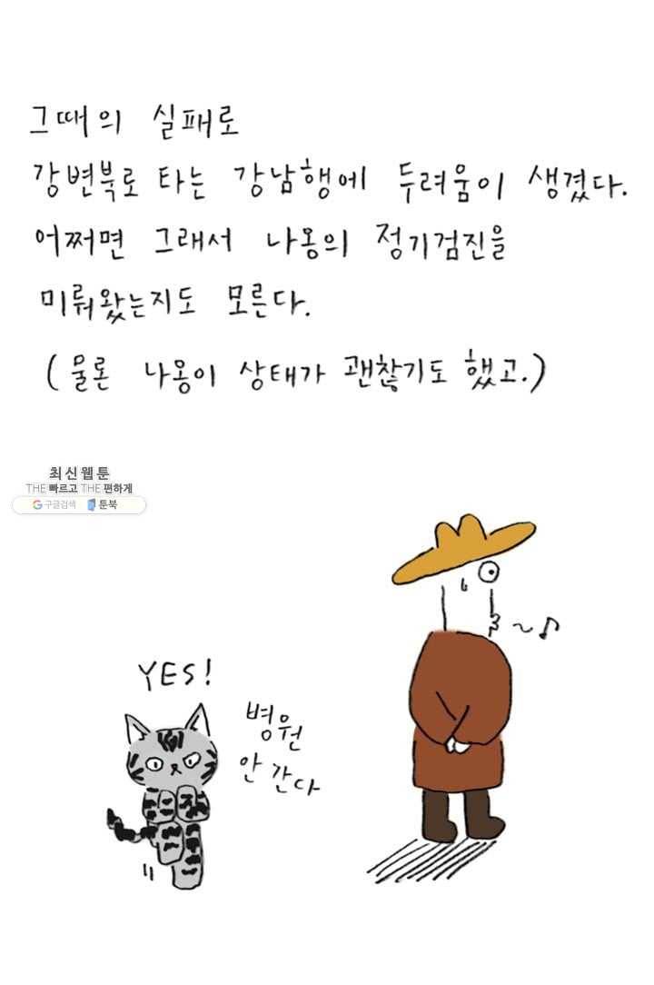 은동은동+옹동스 124화. 고양이와 드라이브 7