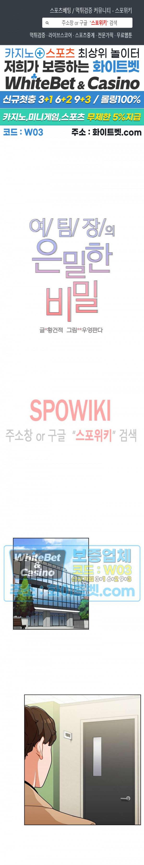 여팀장의 은밀한 비밀 2화 1