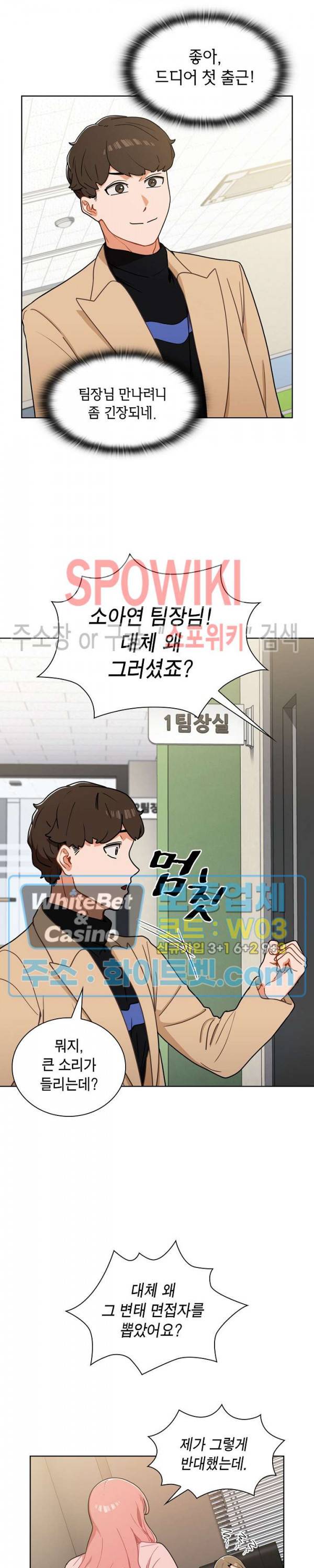여팀장의 은밀한 비밀 2화 2