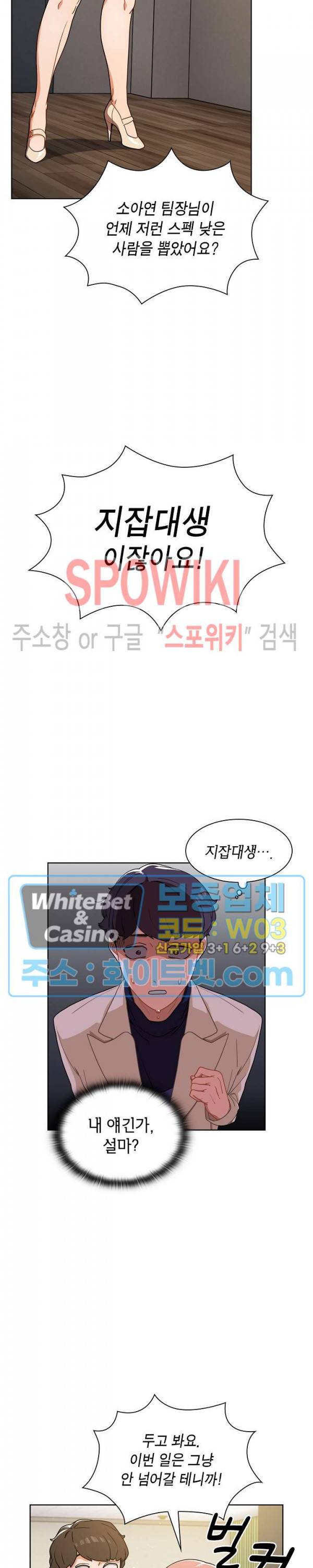 여팀장의 은밀한 비밀 2화 4